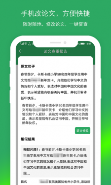 PaperOK论文查重手机版截图5