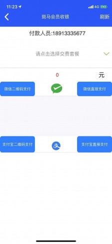 斑马会员手机版截图2