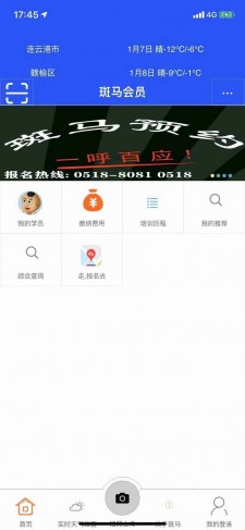 斑马会员手机版截图4