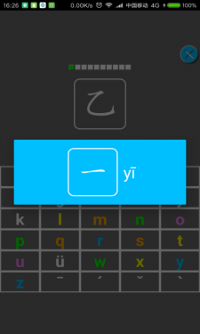 彩虹学拼音手机版截图4