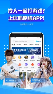 比心陪练师app截图1