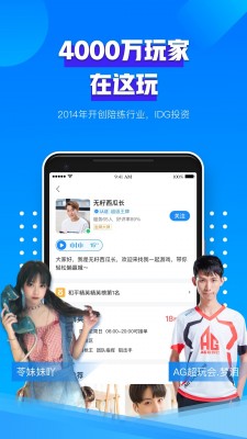 比心陪练师app截图3