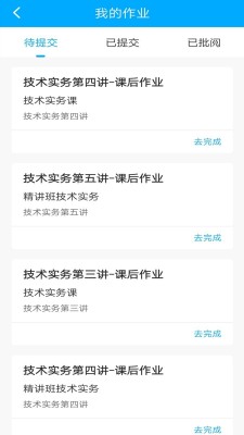 一只船教育app截图3