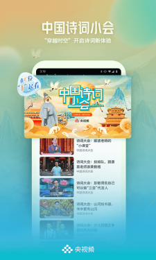 央视频app截图3