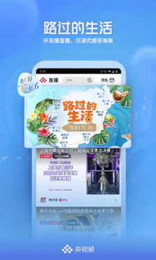 央视频app截图4