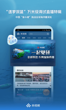 央视频app截图5