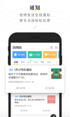 晓黑板app截图1