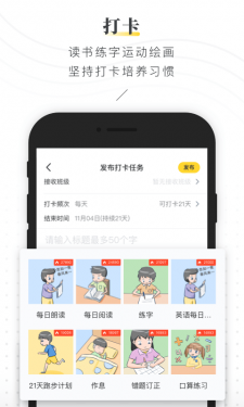 晓黑板app截图3