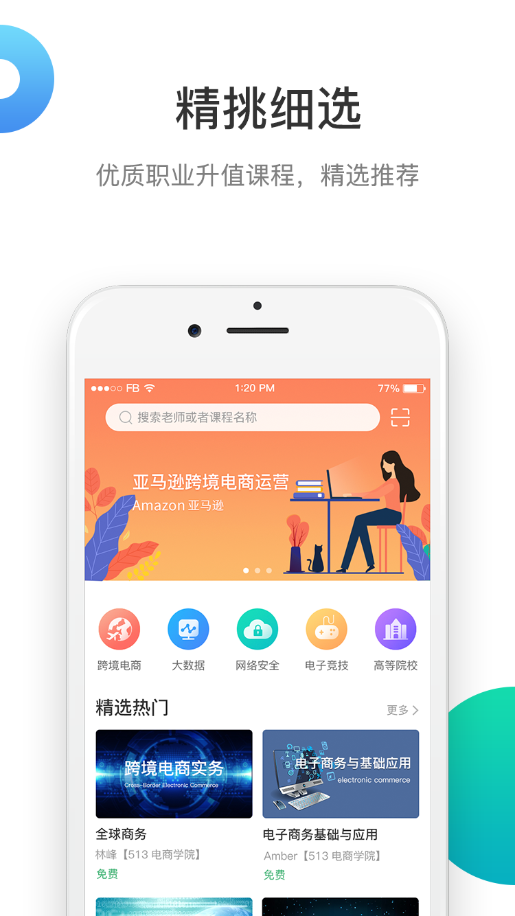 513教育app截图1