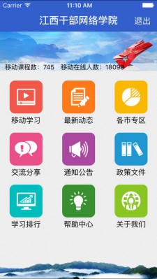 江西干部网络学院app截图1