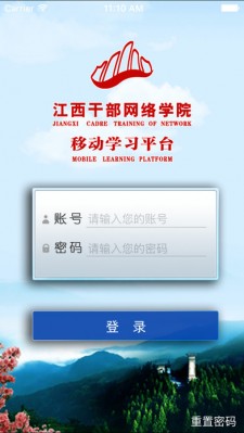 江西干部网络学院app截图2