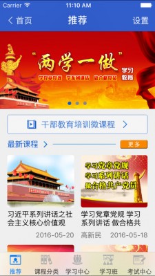 江西干部网络学院app截图3