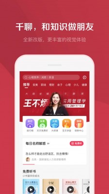 千聊app官方截图1