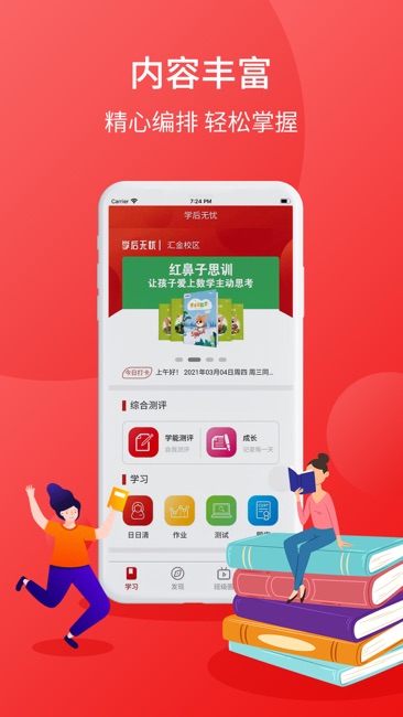 学后无忧截图1