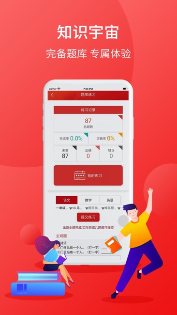 学后无忧截图2