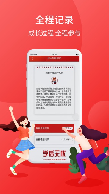 学后无忧截图3