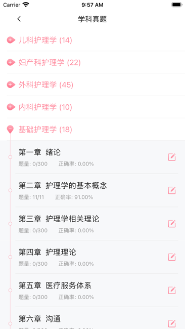 护士针题库截图2