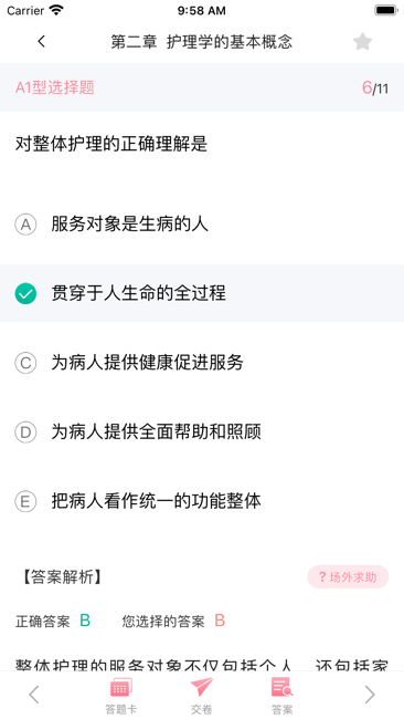 护士针题库截图3