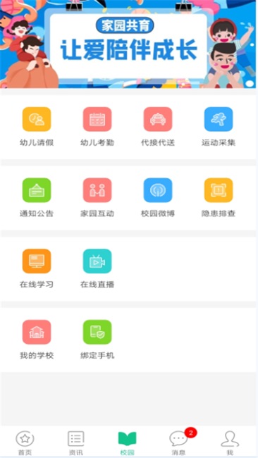 宁幼通教师端截图3