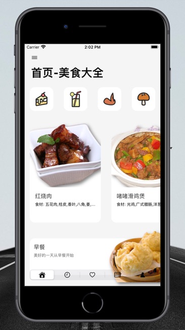 懒食截图1