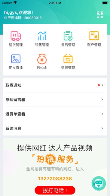 兴盛优选供应商截图2