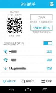 WiFi助手官方截图1