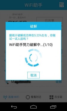 WiFi助手官方截图2