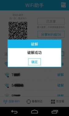 WiFi助手官方截图3