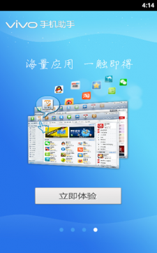 vivo手机助手手机版apk截图4