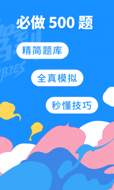 驾考宝典破解版截图4