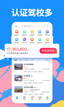 驾考宝典破解版截图5