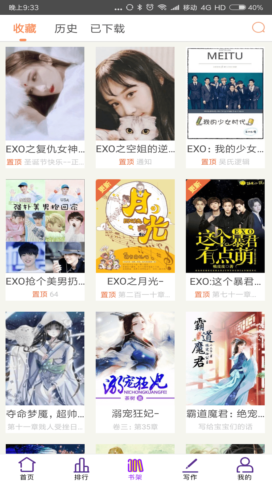 EXO小说app截图2