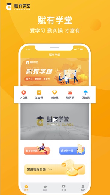 赋有学堂截图1