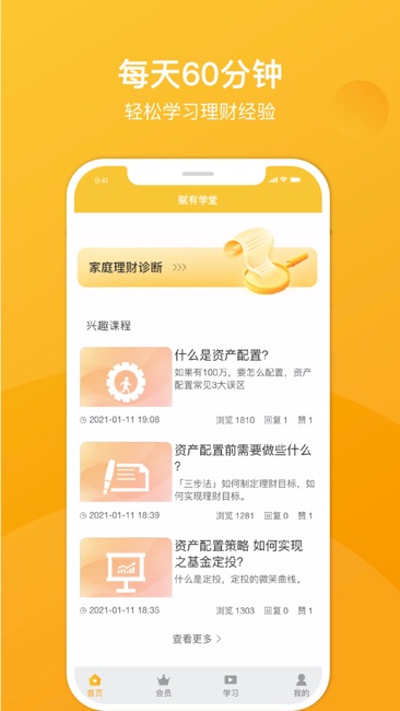 赋有学堂截图2