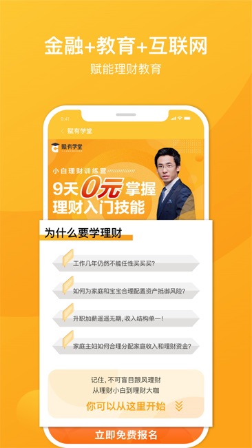 赋有学堂截图3