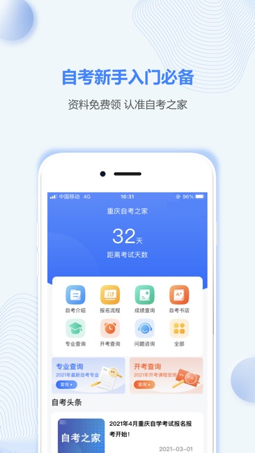 重庆自考之家截图1