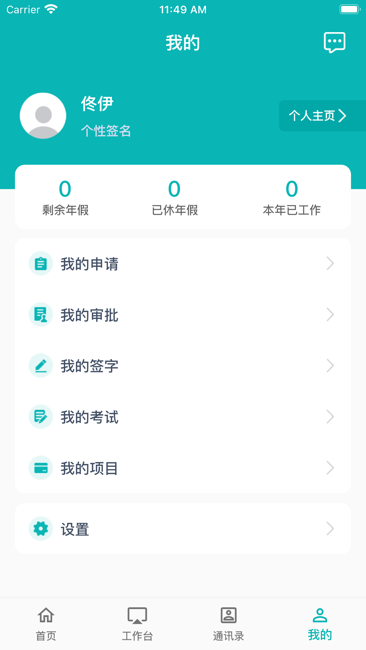 管理信息系统截图1