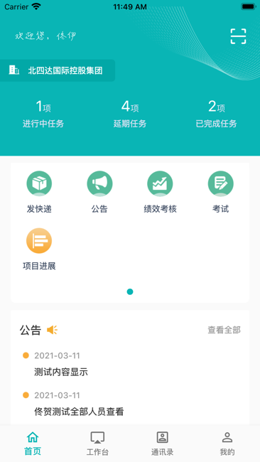 管理信息系统截图2