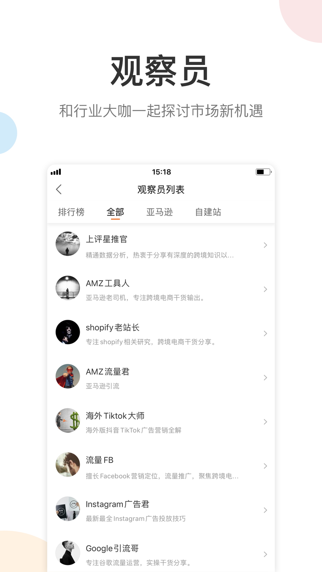 雨果网跨境电商app截图4