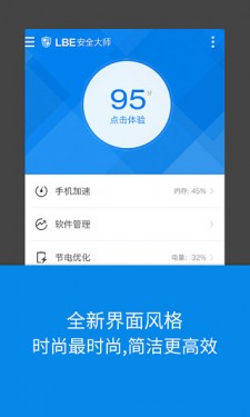 LBE安全大师6.0纯净版截图4