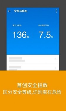 LBE安全大师6.0纯净版截图5