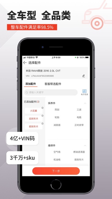 车探长汽配截图2