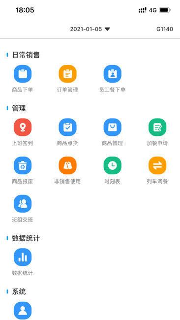 铁餐信息系统截图1