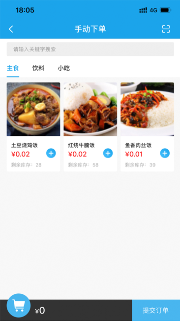 铁餐信息系统截图2