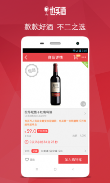 也买酒手机版截图3