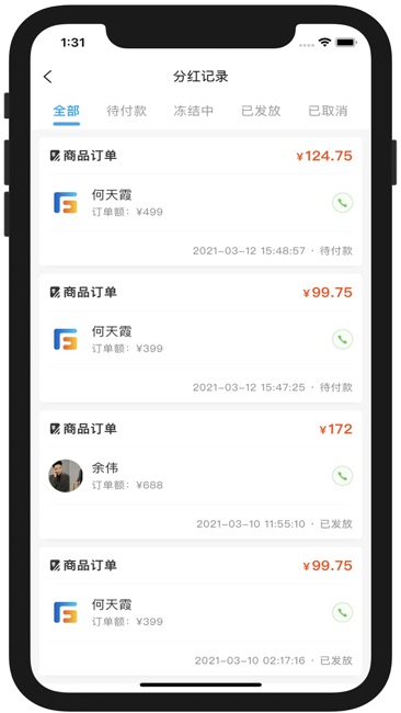 店易云截图2