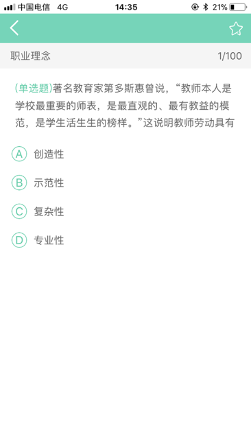 教师资格证备考截图1