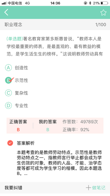 教师资格证备考截图2