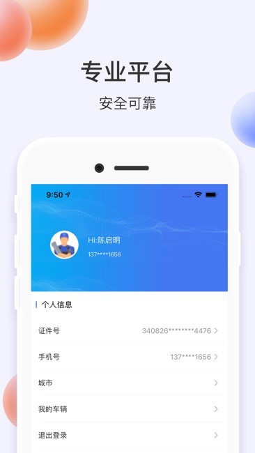 天加物流截图3