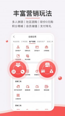 有赞微商城官方网页版截图5